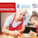 Ще преглеждат безплатно за болест на Паркинсон в цялата страна