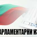 Седем кандидат - депутати от Мездра ще се състезават за място в 47-то НС