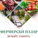 Производители от страната ще вземат участие във Фермерския пазар във Враца