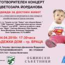 Да помогнем на едно момиченце от Враца да оздравее и да расте усмихнато