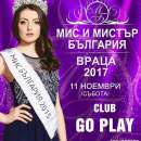 Тази вечер избират "Мис" и "Мистър" Враца