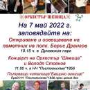 Паметник на полк. Борис Дрангов ще бъде открит на 7 май в Лом