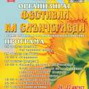 Фестивал на слънчогледа огрява монтанския площад „Жеравица“