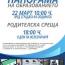 Панорама на образованието 2018 в област Враца ще стартира от Мездра