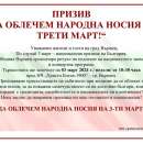 Вършец посреща Националния празник с народни носии