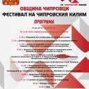 Феерия от цветове и багри очакват гостите на Фестивала на чипровския килим