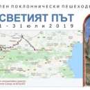 Поклонниците на свети Йоан Рилски вече са в област Враца