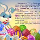 Младежите от ГЕРБ  - Враца организират Великденско парти