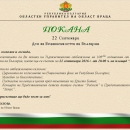 Официална покана към гражданите на Враца за Деня на независимостта