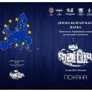 Ден на българската наука предстои в Монтана