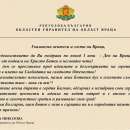 Поздрав на областния управител Малина Николова за Деня на Враца