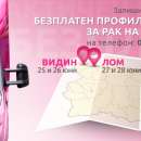 Безплатен преглед за рак на гърдата с "Една от 8" в Лом