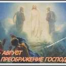 Преображение Господне е! „Времето започва да се преобразява”