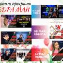 На Гергьовден официално ще бъдат открити Празниците на културата "Мездра-май"