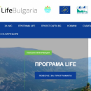 МОСВ подготвя online кандидатите по програма LIFE