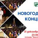 Враца ще посреще Новата година с богата програма и сурвакарски празник