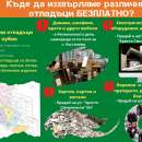 Община Враца и БКС с кампания за разделно събиране на отпадъците в града