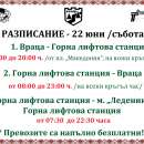 Транспорт за фолклорен събор „Леденика“ ще е безплатен