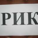 РИК – Враца определи 7 подвижни секции за гласуване на избиратели под карантина
