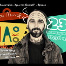 Рори Милър представя книгата „На око“ във Враца