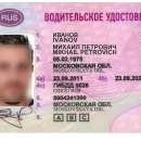 Берковчанин опитал да подмени фалшива шофьорска книжка, издадена в Русия