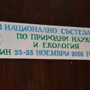 Видин бе домакин на XVII Национално състезание по природни науки и екология