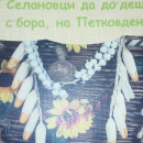 Тежък събор за Петковден стягат във врачанското село Селановци