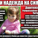 Събитие на годината в Мездра: 2017 - годината на бялата лястовица за Сияна