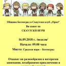 Скаутски игри за децата през Европейската седмица на мобилността в Ботевград