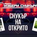 Във Враца и в още три града на България ще играят безплатно снукър на открито