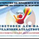 Враца отбелязва Световния ден на предизвикателството