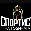 Ясни са номинираните за титлата "Спортист на годината" за 2023