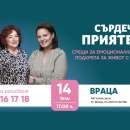 Среща с жени, диагностицирани с рак на гърдата, организират във Враца