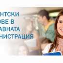 Една година трудов стаж ще имат младежите по програма "Старт в кариерата"