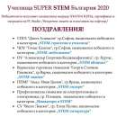 ППМГ „Акад. Иван Ценов“ – СТЕМ ЛИДЕР за България в Национален конкурс
