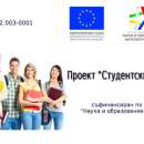Европейски стипендии за над 10 000 студенти