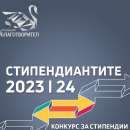 Фондация "Благотворител" подпомага 17 стипендианти тази година