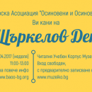 Днес е щъркелов ден - празник на осиновените деца и родители осиновители