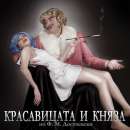 Драматично-кукленият театър Враца кани на премиера
