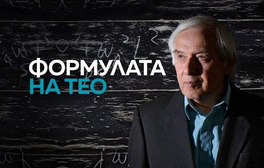 Теодосий Теодосиев &ndash; Тео