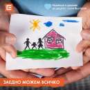 ЧЕЗ и "Надежда и домове за децата" подпомагат уязвими семейства с деца