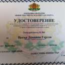 Треньор получи удостоверение от ММС след 34 години работа