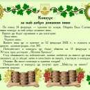 Община Бяла Слатина организира конкурс за най-добро домашно вино