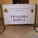 Започва прием на заявки по проект за осигуряване на заетост на 14 400 безработни