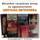 Юбилейна творческа вечер във Враца за кръглата годишнина на Цветана Евгениева