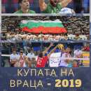 Предстои волейболен турнир за "Купата на Враца"