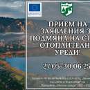 Във Враца продължава кампанията за безплатна смяна на отоплителни уреди