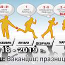 39 дни отдих за учениците