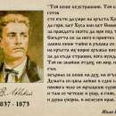 18 юли 1837 г. – 183 години от рождението на Апостола на свободата Васил Левски
