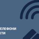 Телефони за информация относно COVID-19 и сигнали за нарушения